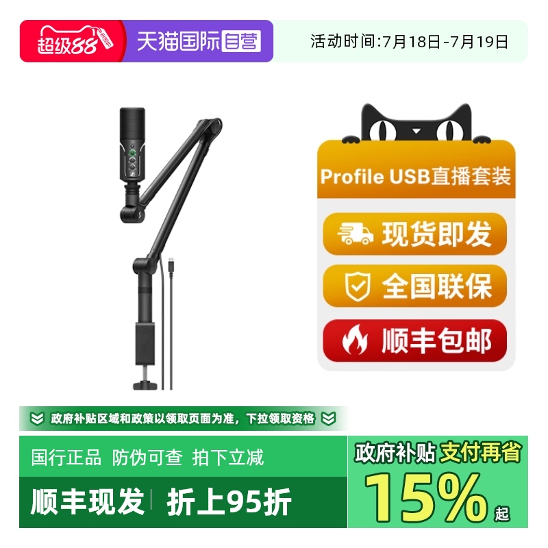 【自营】SENNHEISER森海塞尔Profile电容麦克风电脑直播套装话筒