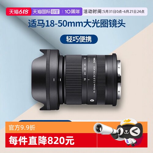 适马18-50mm富士口F2.8微单镜头
