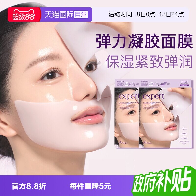 【自营】Ariul/艾藜儿凝胶面膜提拉紧致胶原蛋白补水保湿面膜正品图片
