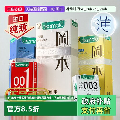 超薄避孕套冈本001安全套正品