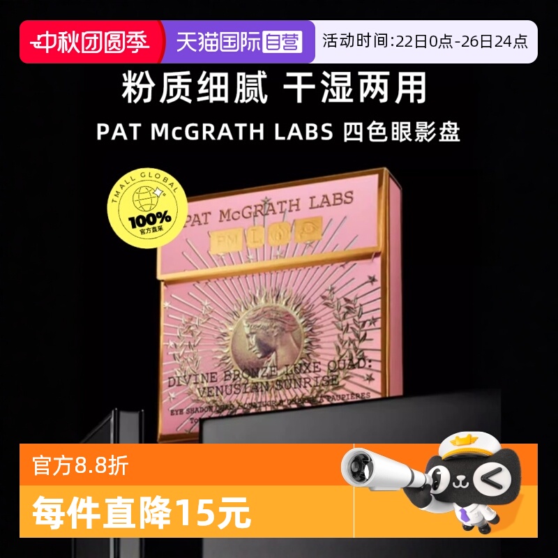 patmcgrathlabs四色眼影盘