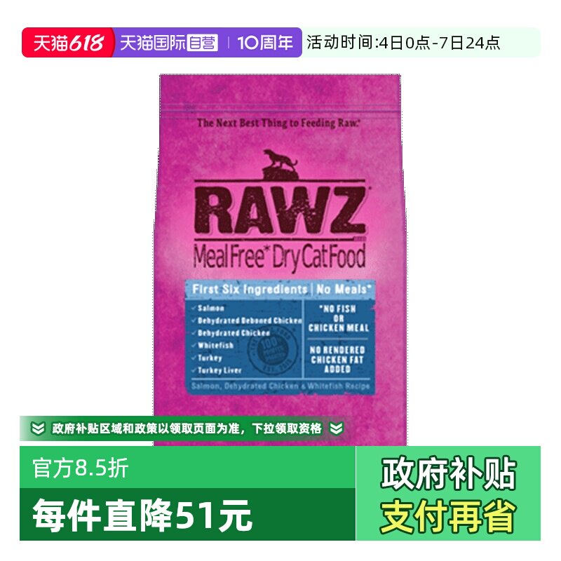 【自营】rawz罗斯低温慢煮鲜肉鲑鱼鸡肉配方全猫粮7.8磅