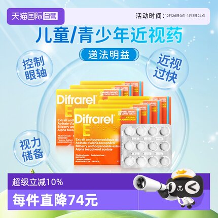 【自营】DIFRAREL递法明益花青素儿童近视药改善视力法国眼轴片*7