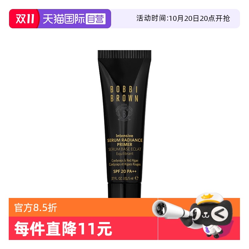 【自营】BOBBI BROWN/芭比波朗虫草隔离密集奢采精华妆前乳5ml