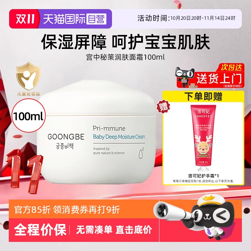 宫中秘策润肤霜100ml秋冬必备