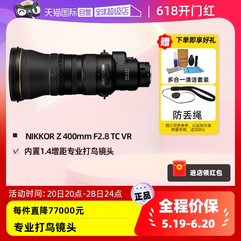 【自营】尼康尼克尔Z400mmf/2.8TC VR S内置1.4增距专业打鸟镜头-封面