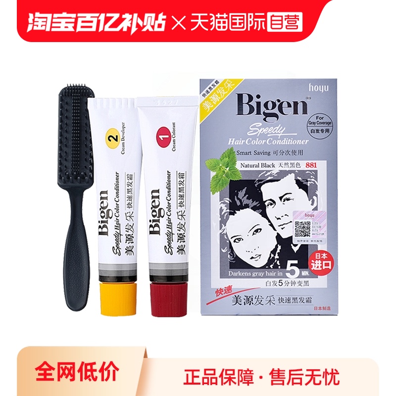 hoyu/美源植物染发剂遮白发