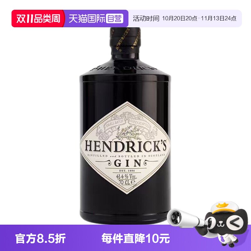 【自营】Hendrick's亨利爵士金酒700ml苏格兰杜松子酒鸡尾酒基酒