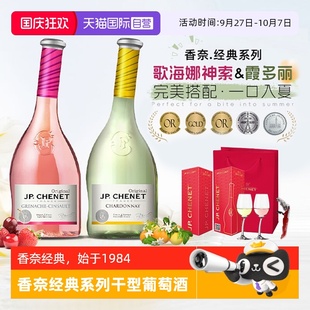 法國(guó)原瓶進(jìn)口香奈霞多麗干白葡萄酒歌海娜神索桃紅經(jīng)典 自營(yíng)