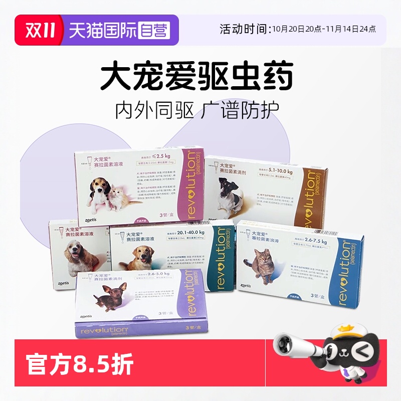 【自营】大宠爱猫咪狗狗驱虫宠物体内外一体驱虫药硕腾大宠爱猫兔