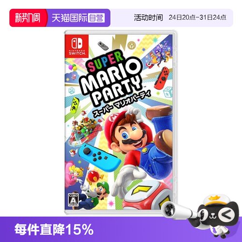 自营任天堂Switch超级马里奥派对