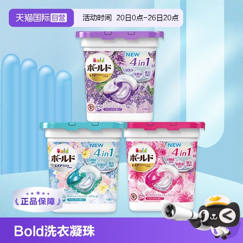 自营日本洗衣凝珠宝洁