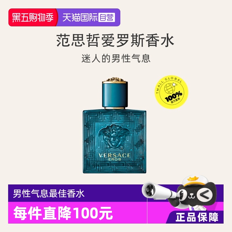 自营范思哲男士香水VERSACE