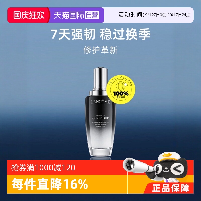 兰蔻小黑瓶精华100ml修护淡纹