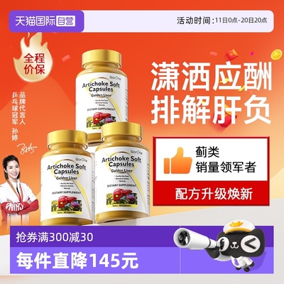 sorlife奶蓟草胶囊应酬解酒