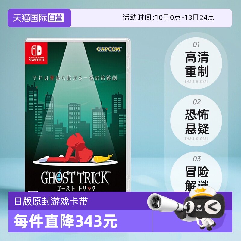【自营】日版 幽灵诡计 高清重制 任天堂Switch 游戏卡带 中文
