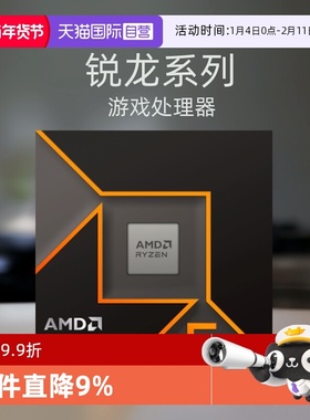 【自营】AMD锐龙R5 9600X盒装CPU台式机游戏处理器AM5六核65W