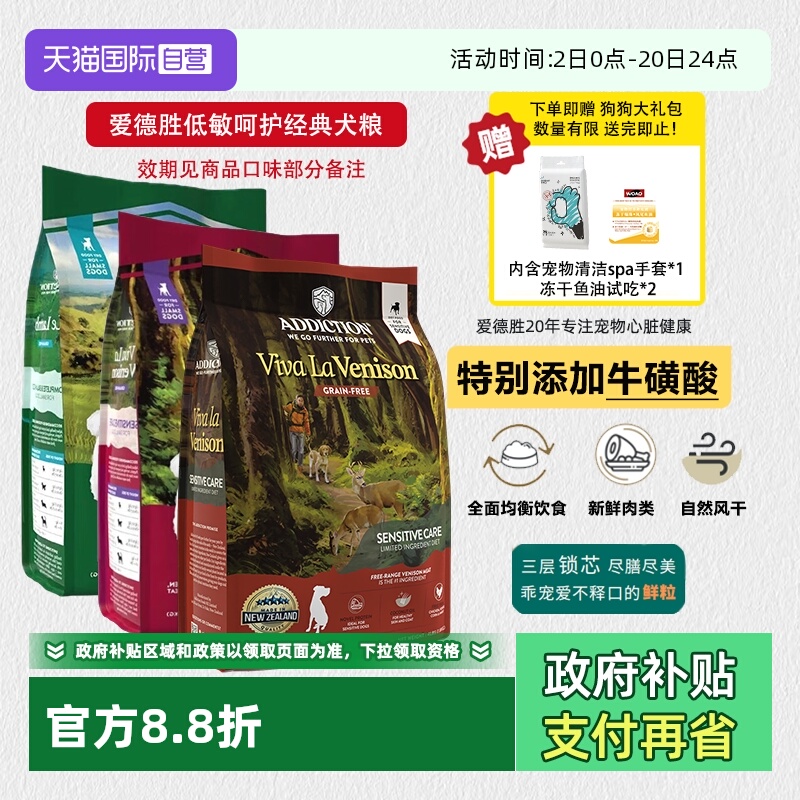 【自营】ADD爱德胜经典犬粮鹿肉/羊肉/小颗粒低敏增肌消化好吸收