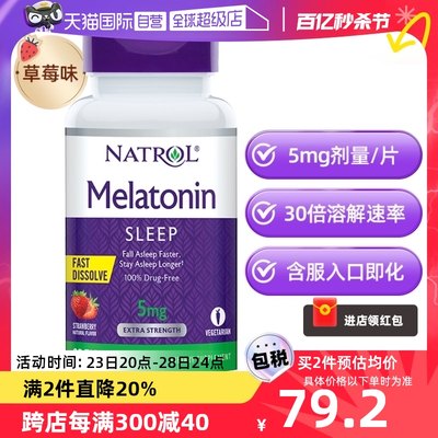 Natrol5mg褪黑素睡眠片快速溶解