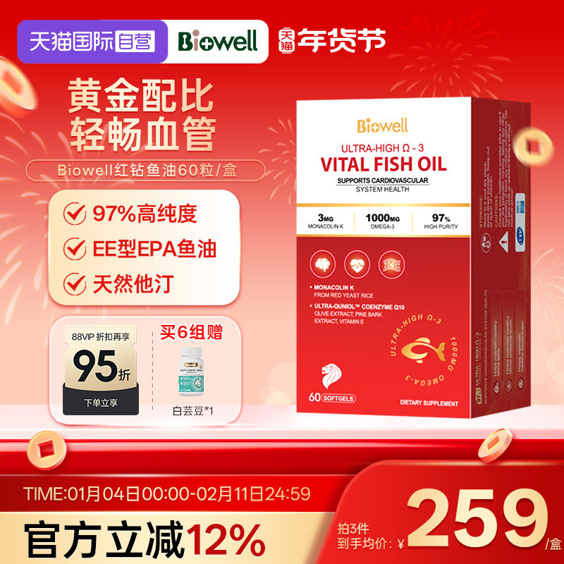 【自营】Biowell红钻97%高纯度深海鱼油胶囊辅酶Q10血脂健康磷脂,保健食品/膳食营养补充食品,鱼油/深海鱼油,淘宝优惠券,粉丝福利购,淘宝优惠卷
