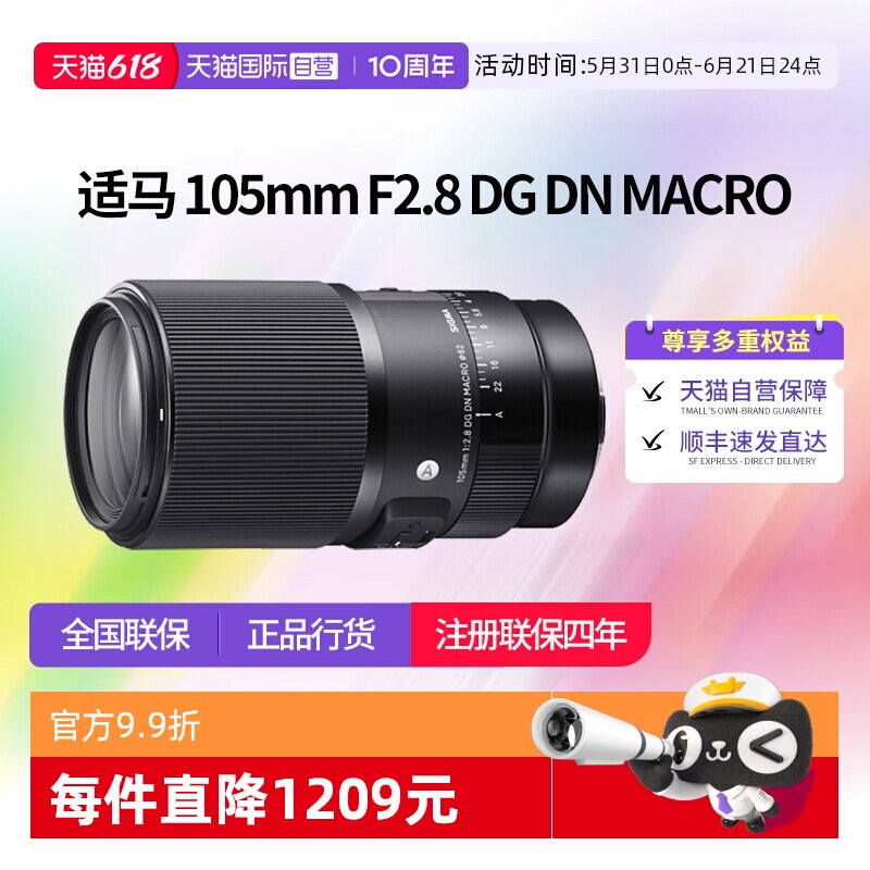 【自营】适马Art 105mm F2.8 DG DN全画幅适马105微距镜头适马105