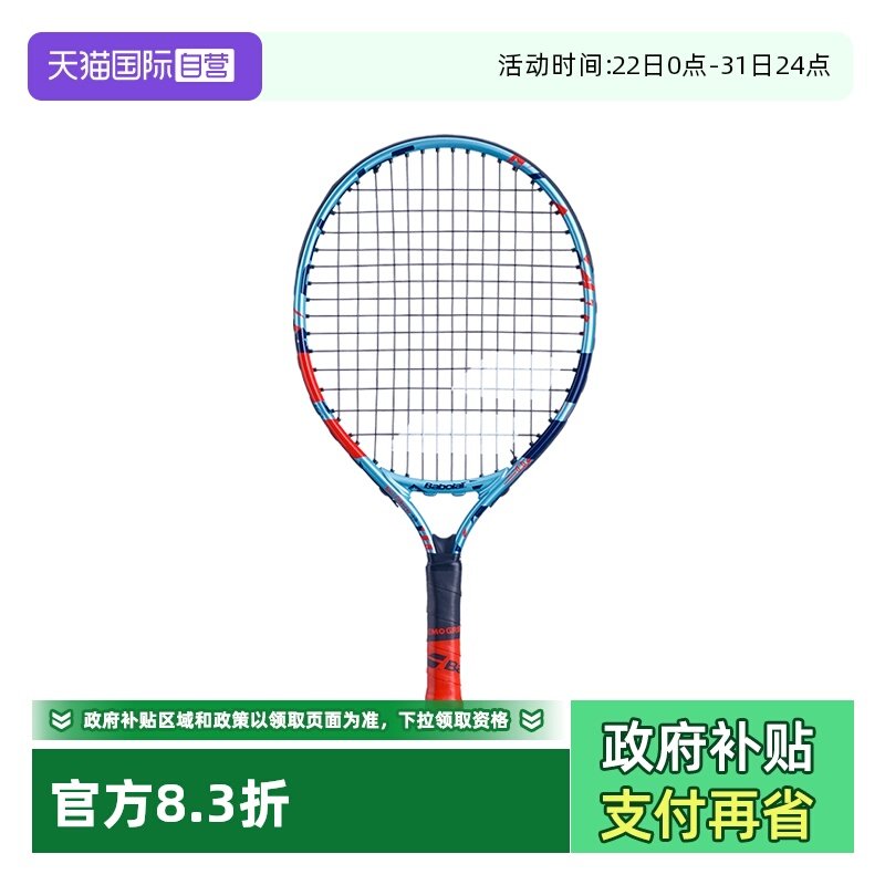 【自营】BABOLAT百保力儿童网球拍纳达尔3-9岁初学底座套餐新手