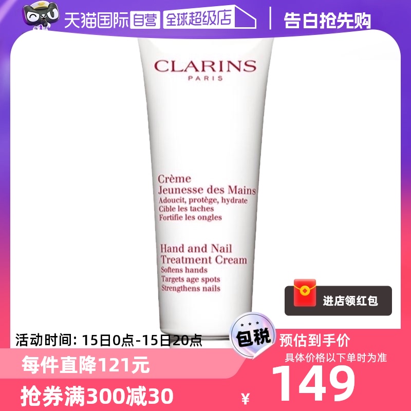 CLAINRS娇韵诗手甲护手霜100ml