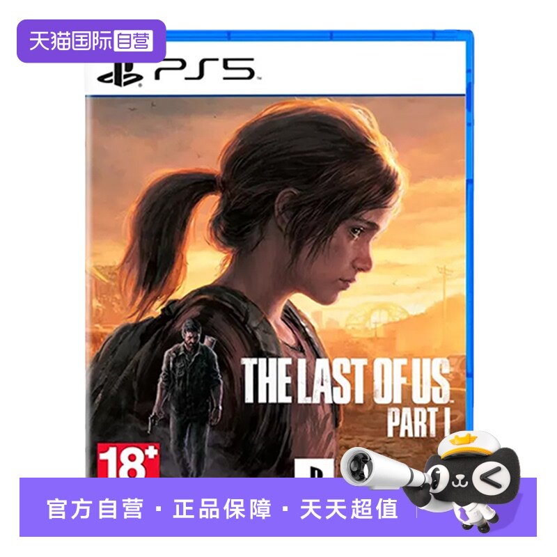 【自营】PS5 最后生还者1 港版中文 美末1 乔尔 美国末日 美末重制