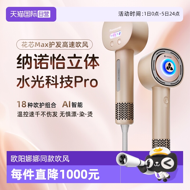 【自营】【欧阳娜娜同款】松下花芯护发高速吹风机纳诺怡速干NX80