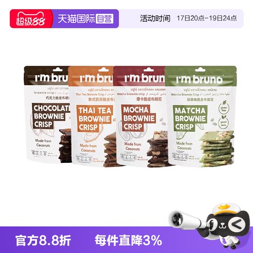 I'm bruno布朗尼脆皮巧克力味饼干