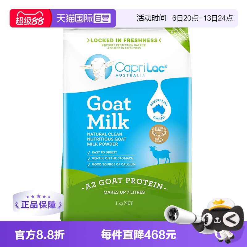 【自营】澳洲CapriLac佳倍营A2纯山羊奶粉成人中老年高钙1KG*6袋