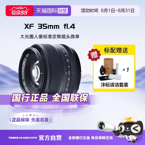 【自营】Fujifilm富士 XF35mm f1.4 大光圈人像标准定焦镜头微单