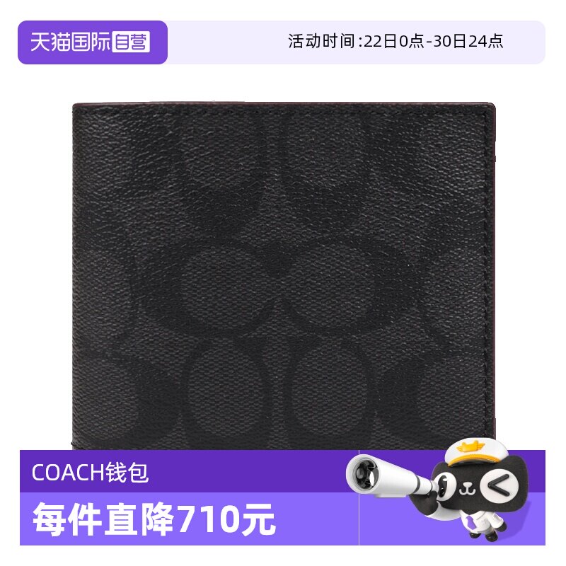 【自营】COACH/蔻驰迷你男士PVC钱包+包牛皮
