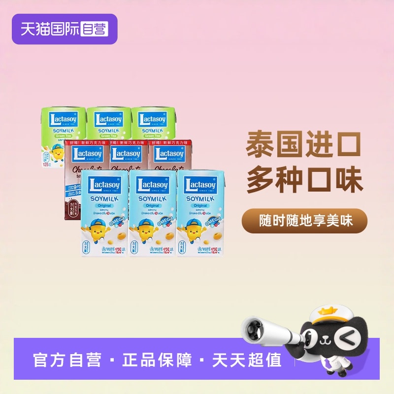【自营】lactasoy力大狮泰国进口儿童早餐豆奶豆浆原味饮料饮品