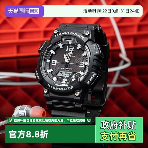 【自营】casio卡西欧运动太阳能学生初中青少年电子男表AQ-S810W