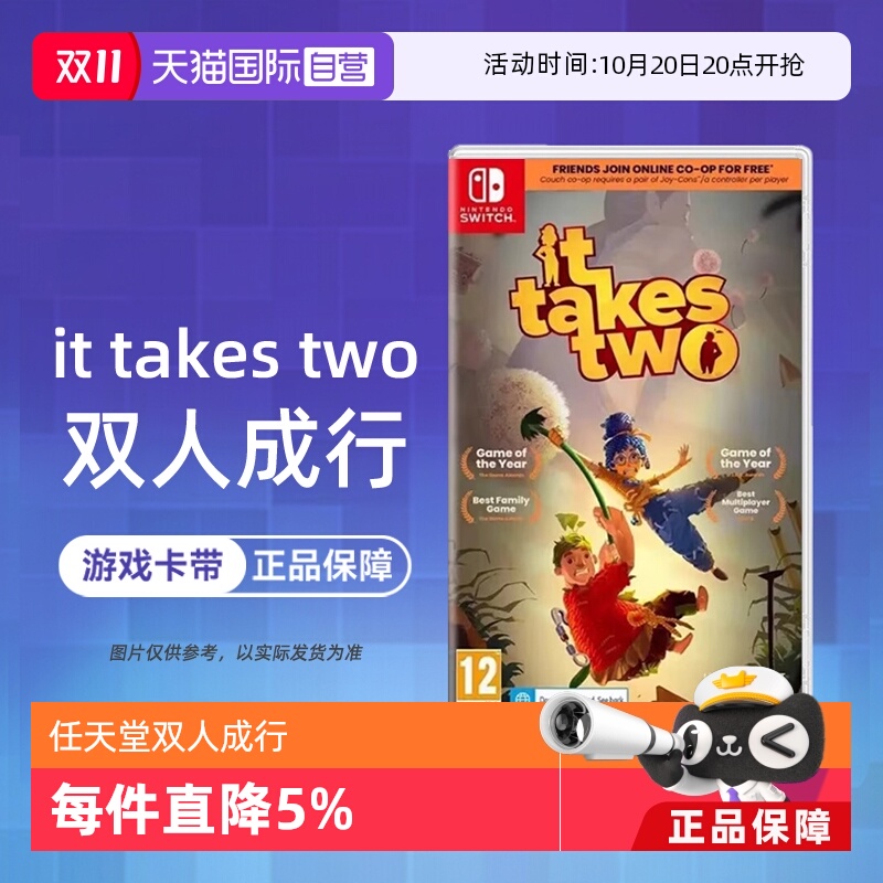 【自营】欧版任天堂Switch卡带 NS游戏  It Take Two双人同行中文