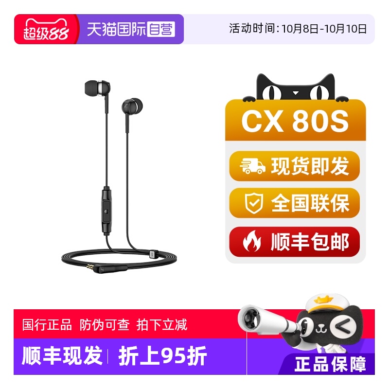 【自营】SENNHEISER/森海塞尔CX80S入耳式有线耳机重低音炮带麦