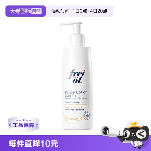 FREIOL/福来身体乳滋养保湿