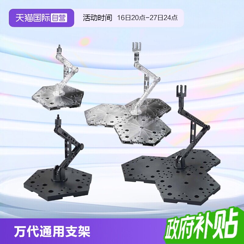 万代高达模型工具展示台支架底座										