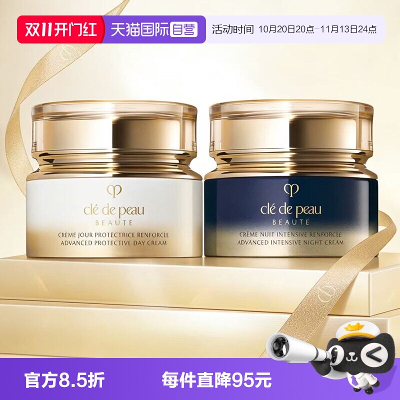 【自营】CPB/肌肤之钥钻光日夜霜套装50ml*2日晚面霜紧致修护滋润