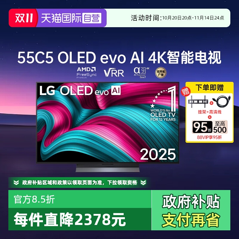 【自营】LG OLED55C5 55英寸 144Hz高刷电竞4K超高清全面屏电视