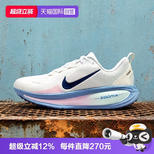 【自营】NIKE耐克女子VOMERO 18运动训练运动鞋跑步鞋HM6804-115