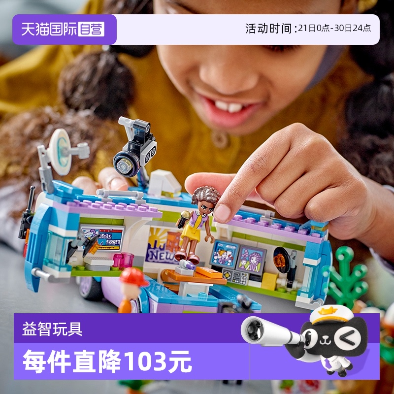【自营】LEGO乐高好朋友系列41749新闻采访车儿童拼装积木玩具女