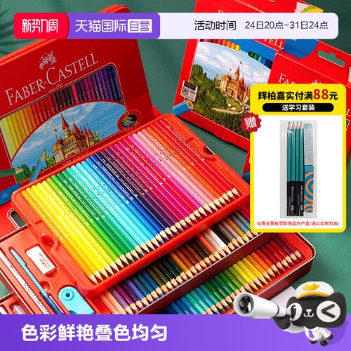 德国辉柏嘉彩铅水溶性48色送色卡