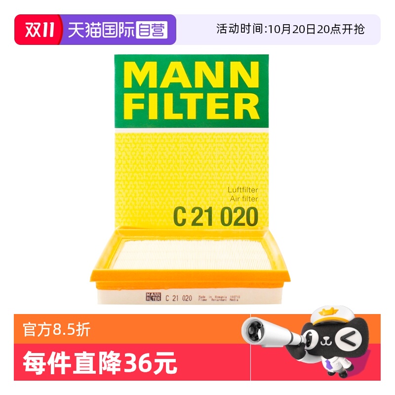 曼牌C21020奔驰GLC43空气滤芯格