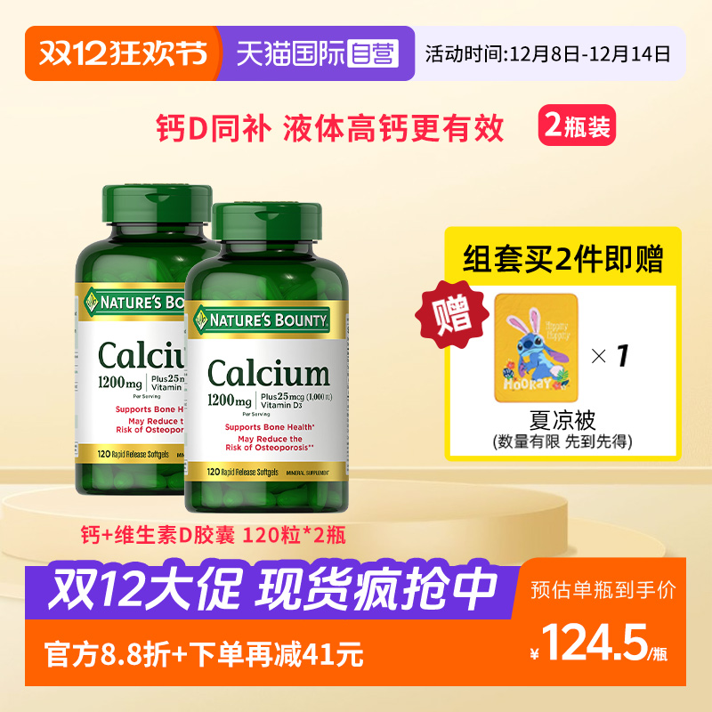 自然之宝液体钙维生素D32瓶装