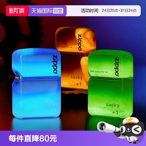 ZIPPO打火机正品夜光流沙送礼