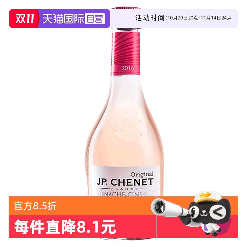 香奈桃红起泡酒歌海娜神索桃红