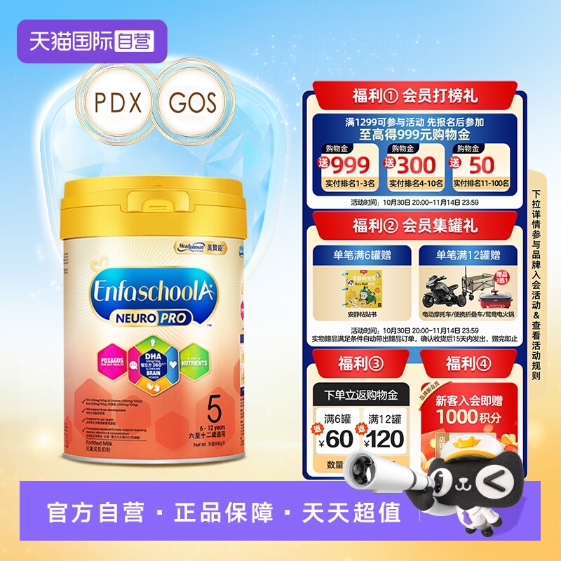【自营】美赞臣港版智睿HMO儿童成长配方奶粉5段Neuropro900g*1罐