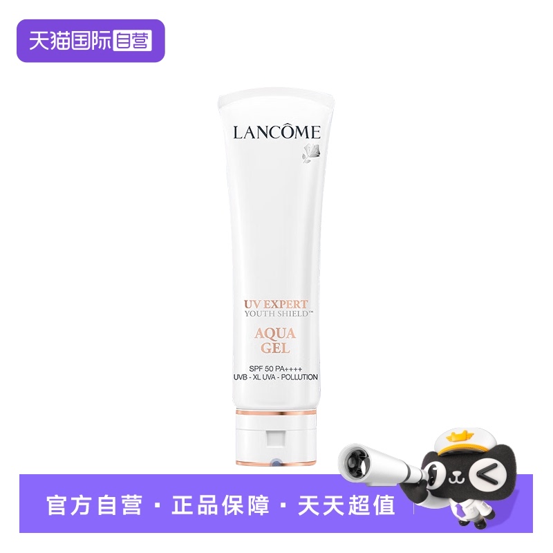 兰蔻小白管防晒50ml贴妆隔离防晒